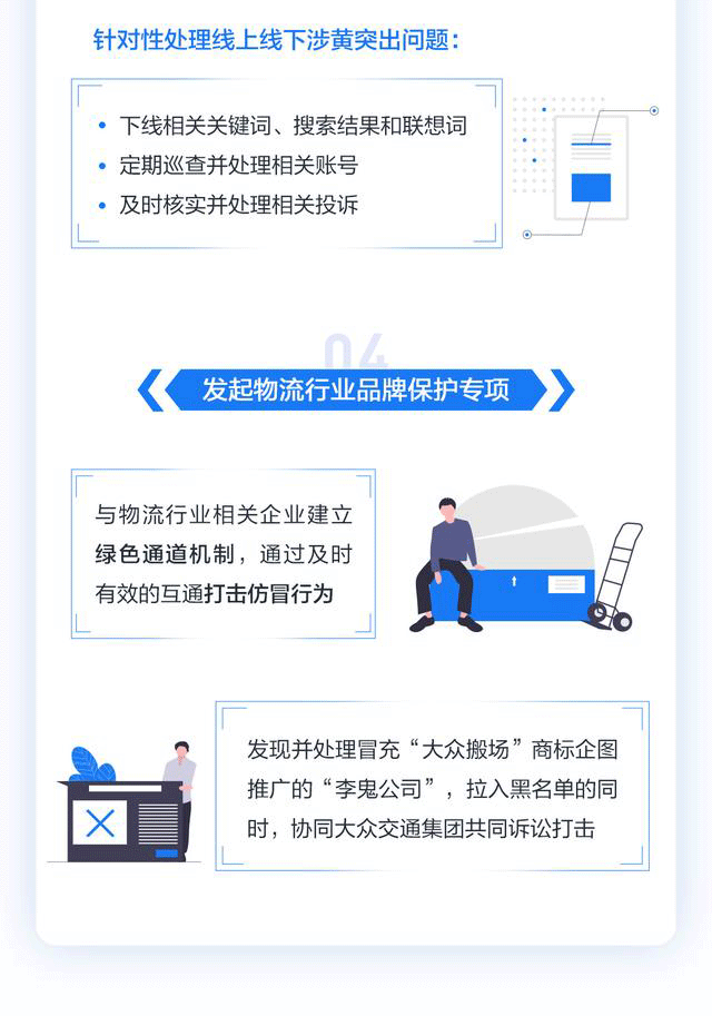 百度信息安全报告7