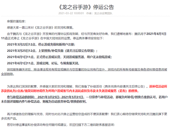 腾讯代理经典手游 《龙之谷》宣布： 6 月 1 日国服停运